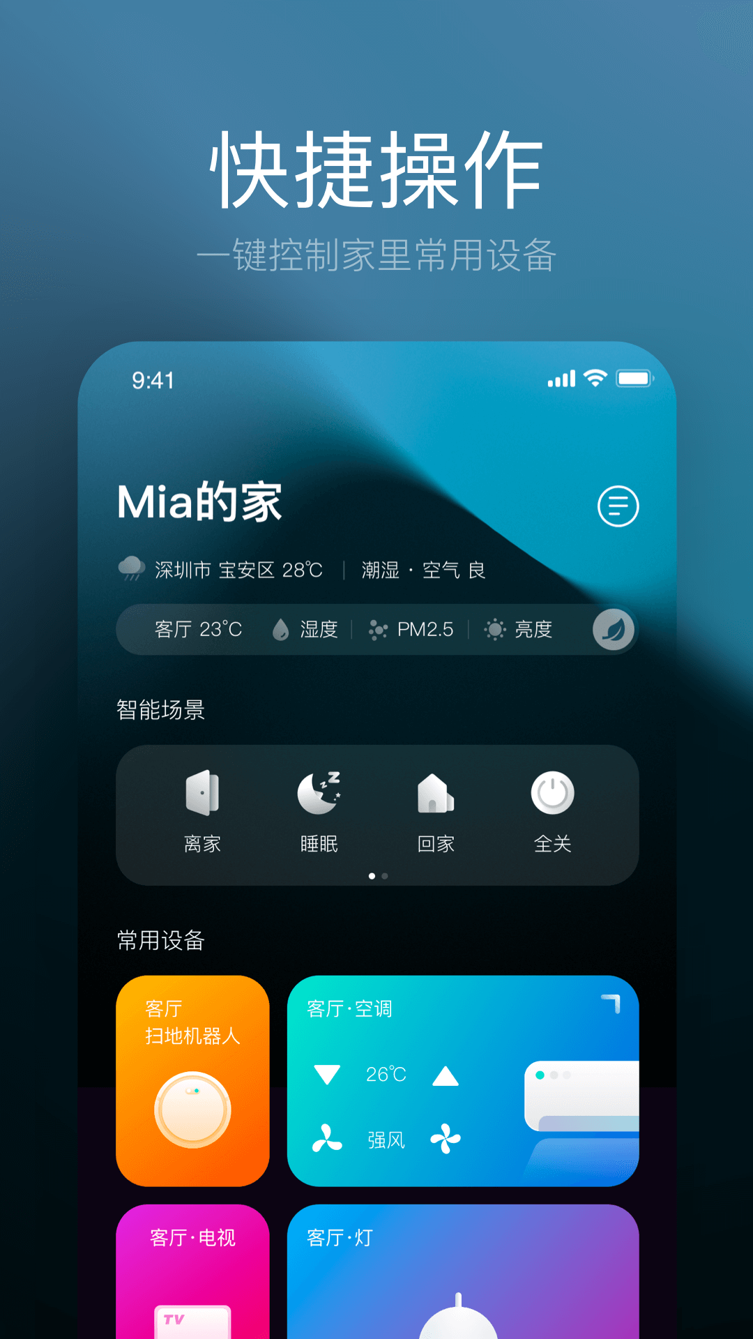 星络家居
