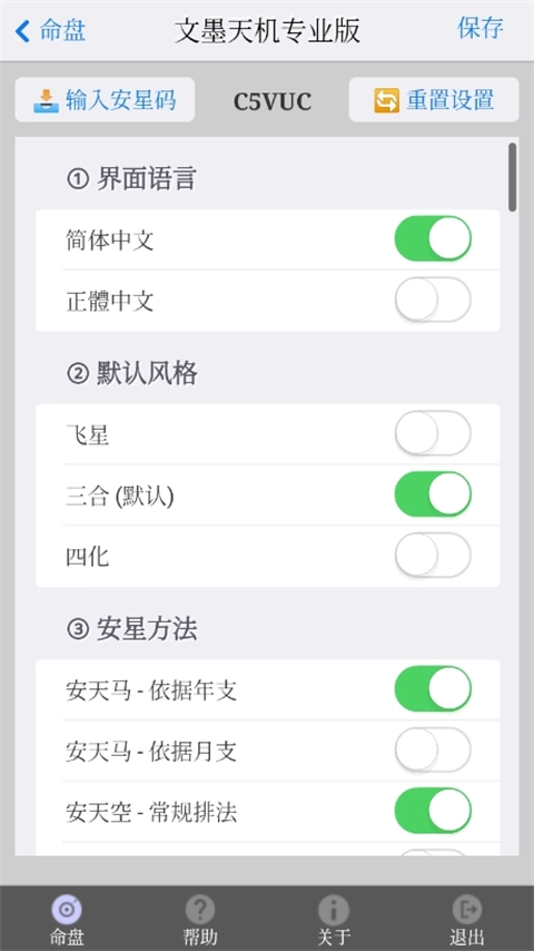 文墨天机专业版
