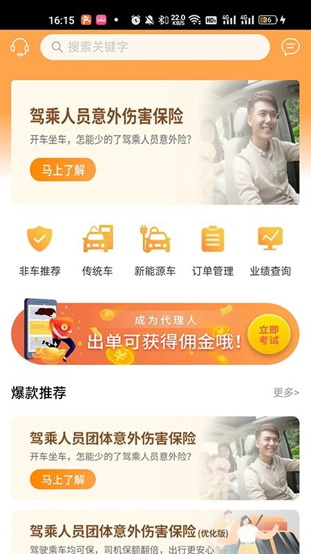 众诚e保展业平台