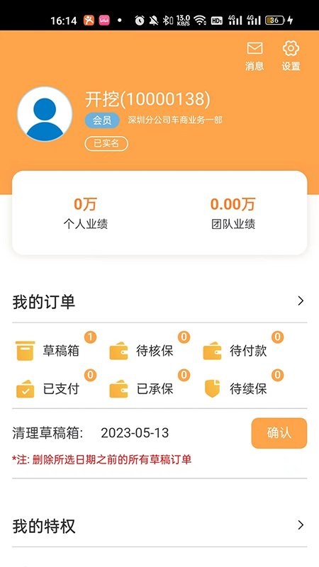 众诚e保展业平台截图1
