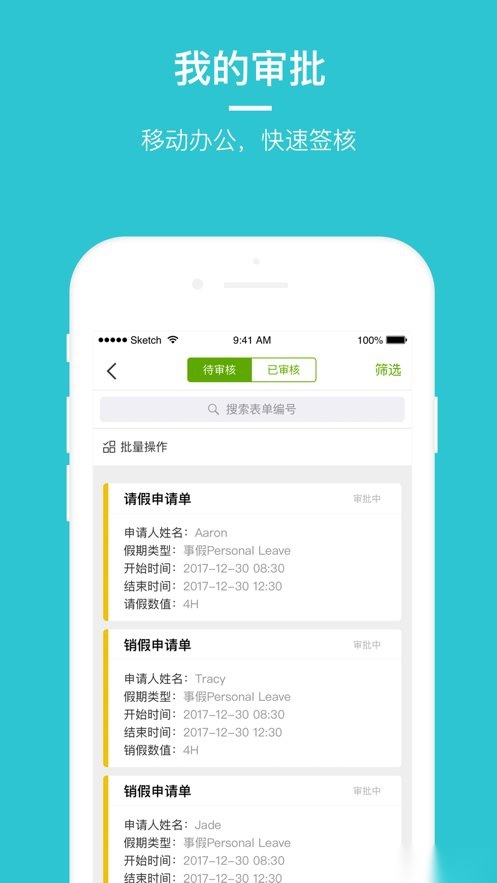 劳动力管理云平台