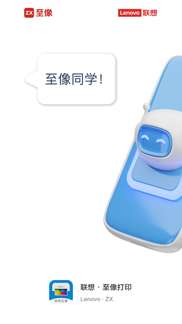 联想至像打印截图1