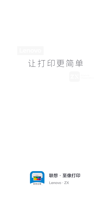 联想至像打印截图3