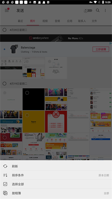 sendanywhere安卓版截图1