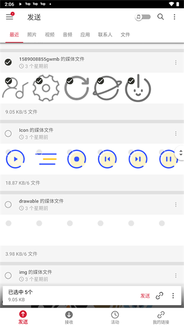 sendanywhere安卓版截图4