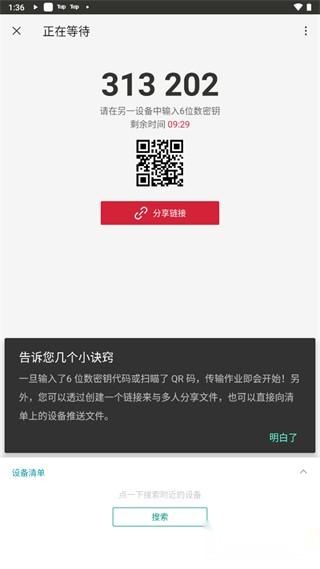 sendanywhere安卓版