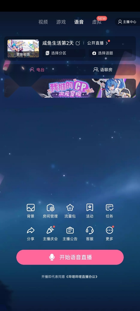 哔哩哔哩直播姬安卓版
