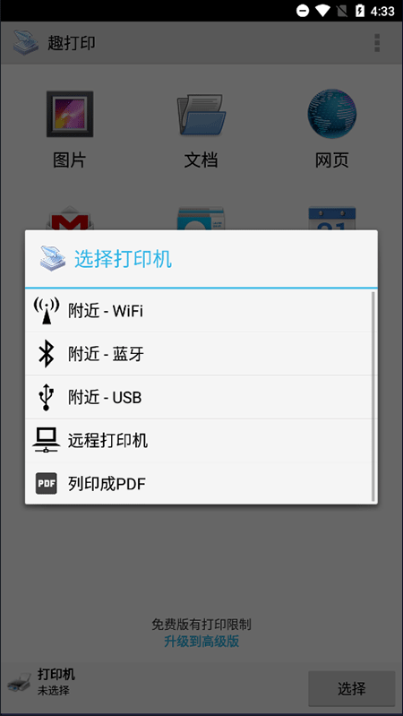 趣打印(手机版截图0