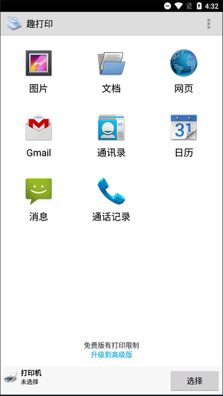 趣打印(手机版截图1