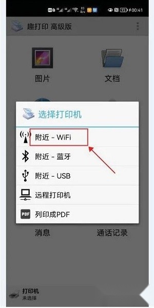 趣打印(手机版
