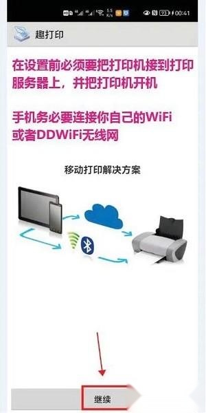 趣打印(手机版