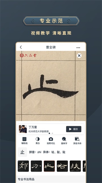掌上碑帖截图0