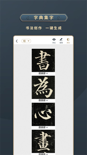 掌上碑帖截图1