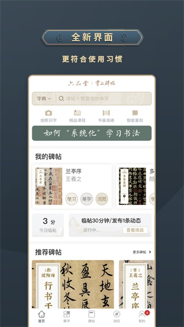 掌上碑帖截图2