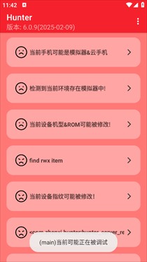 hunter环境检测最新版