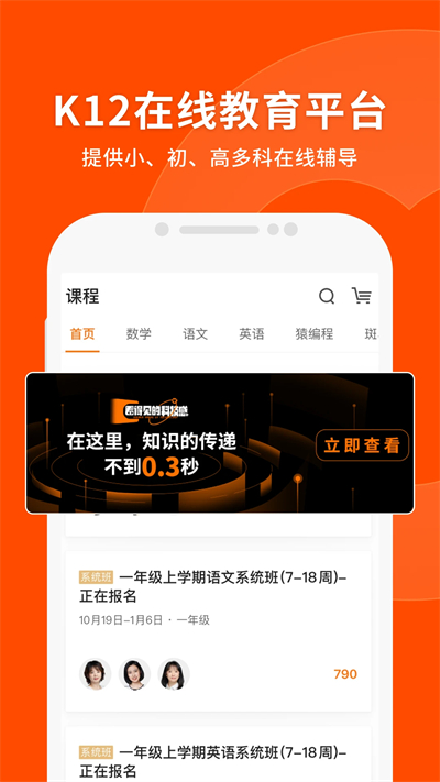 猿辅导素养课截图0