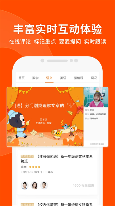 猿辅导素养课截图1