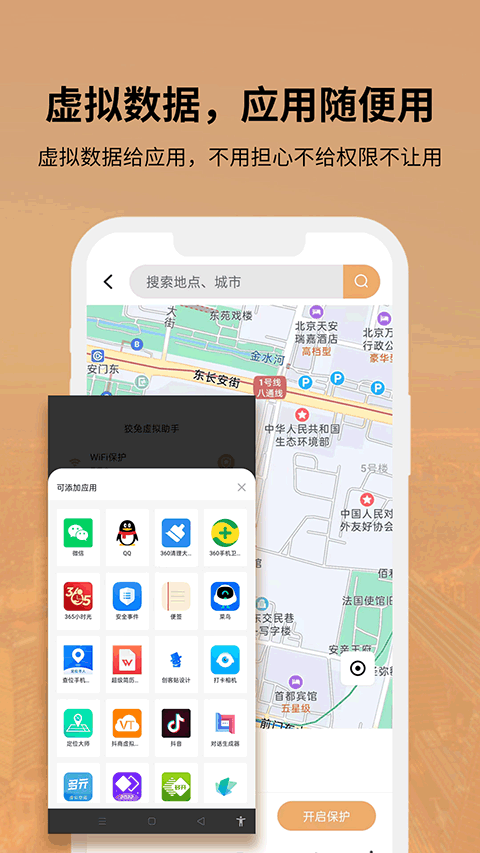 狡兔虚拟助手截图2