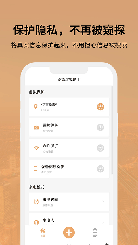 狡兔虚拟助手截图3