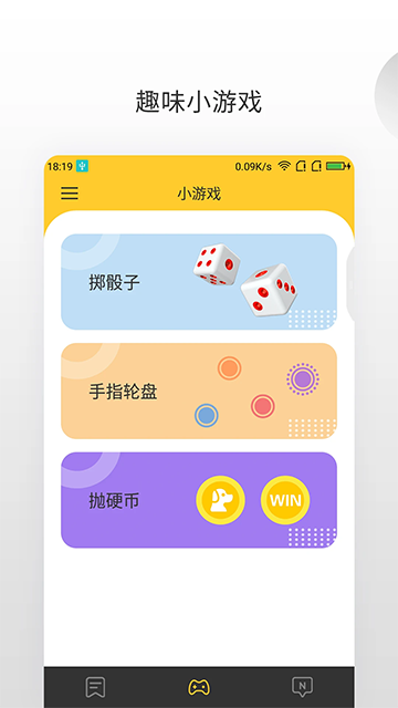 决定大转盘截图3
