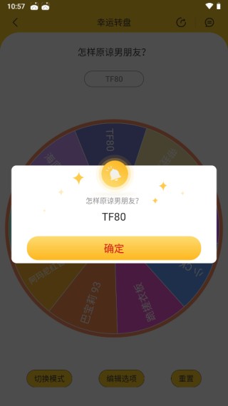 决定大转盘