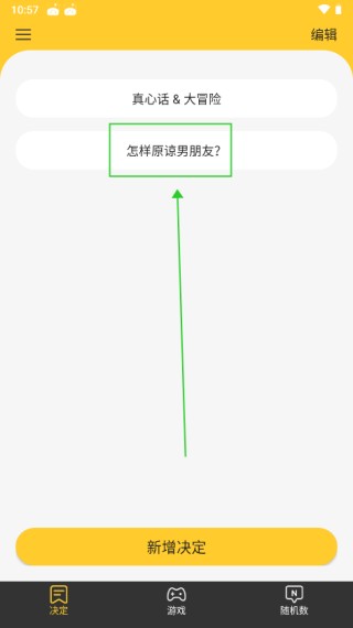 决定大转盘