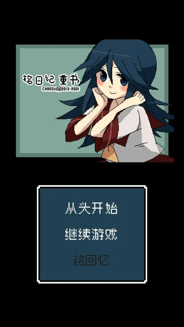 铭日记手游