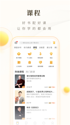 樊登读书截图1