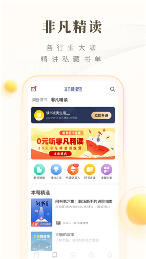 樊登读书截图0