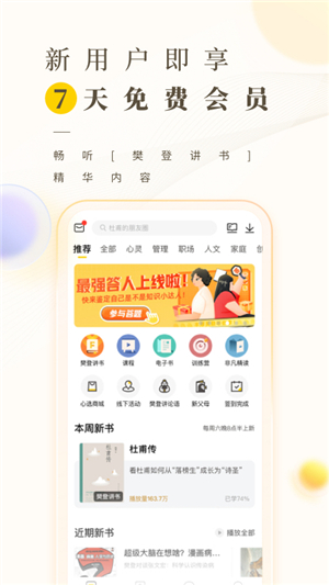 樊登读书截图3