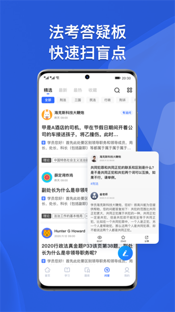 瑞达法考截图2