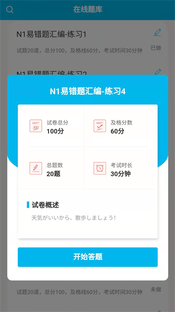 纳豆题库截图1