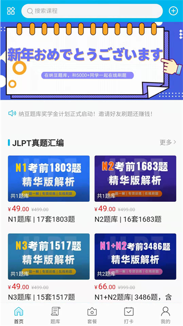 纳豆题库截图3