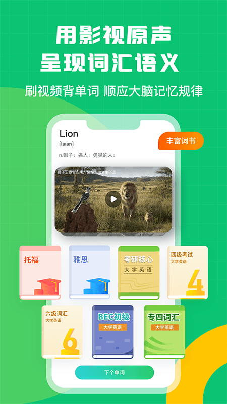 英语趣配音安卓版截图1