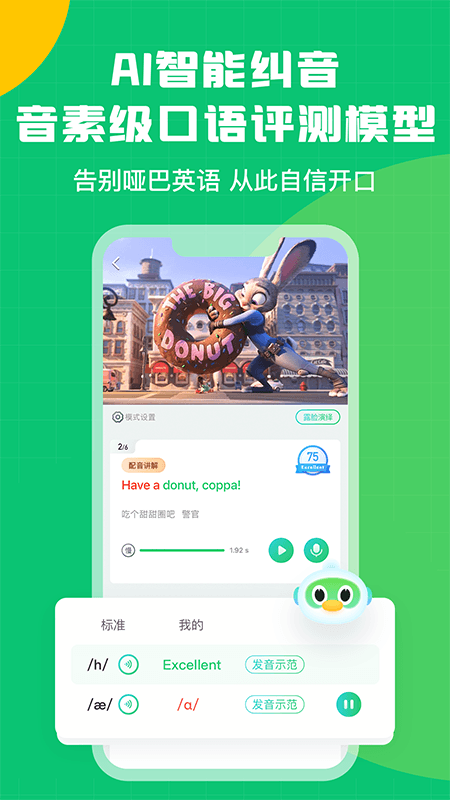 英语趣配音安卓版截图2