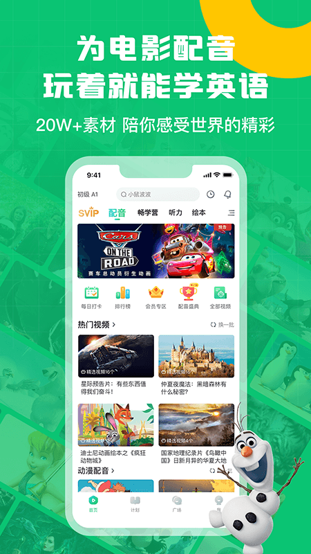 英语趣配音安卓版截图3