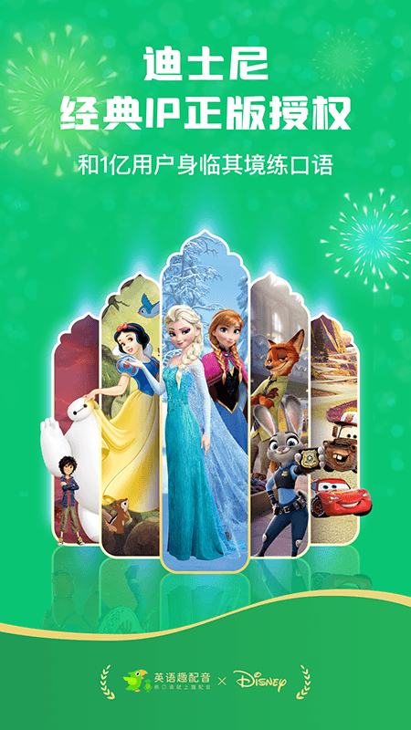 英语趣配音安卓版截图4