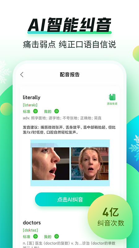英语趣配音安卓版