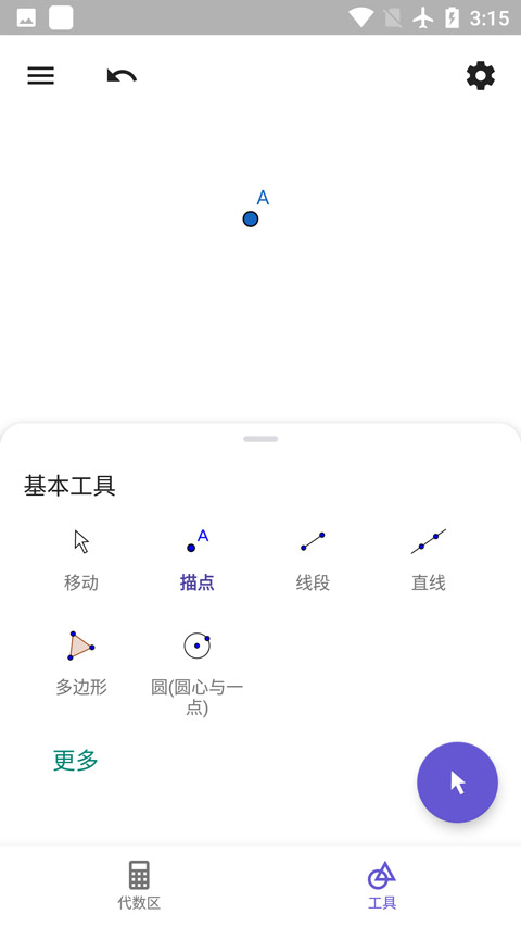 geogebra几何画板