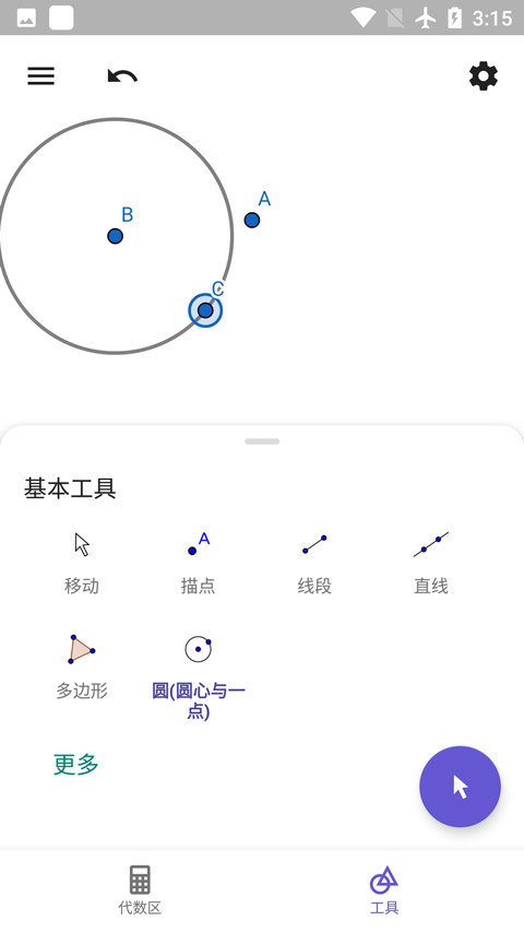 geogebra几何画板
