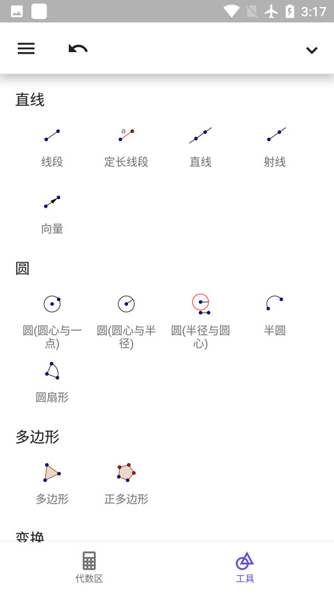 geogebra几何画板