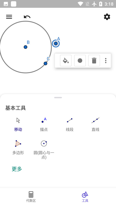 geogebra几何画板