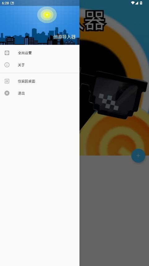 创游导入器