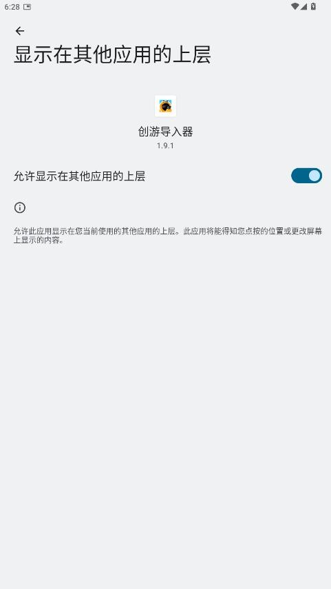 创游导入器