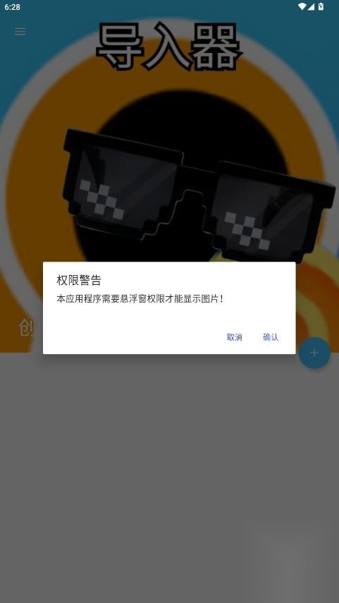 创游导入器