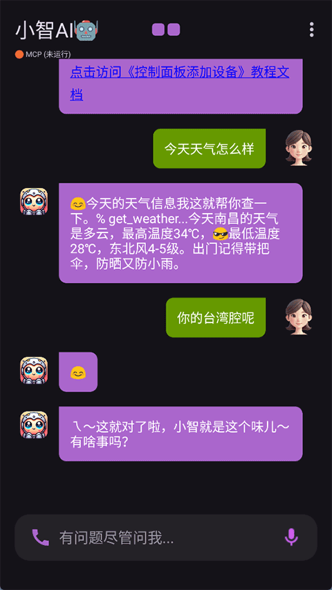 小智ai