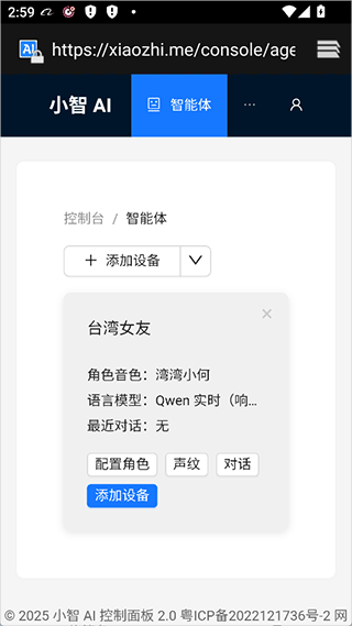 小智ai