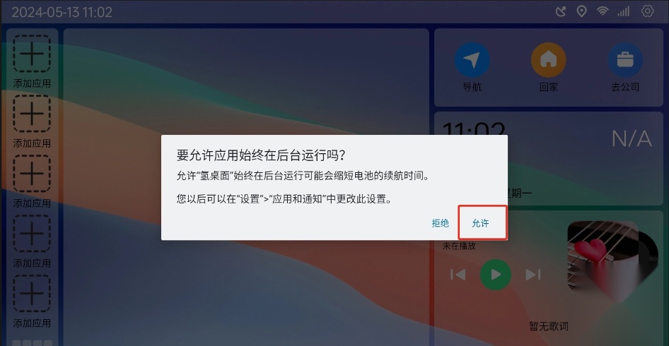 氢桌面车机版