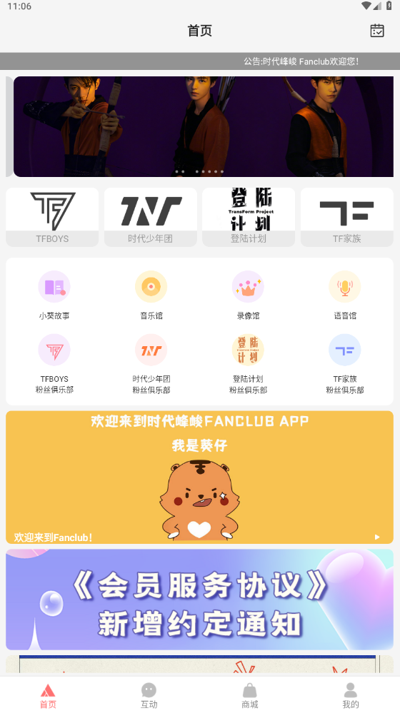 时代峰峻fanclub