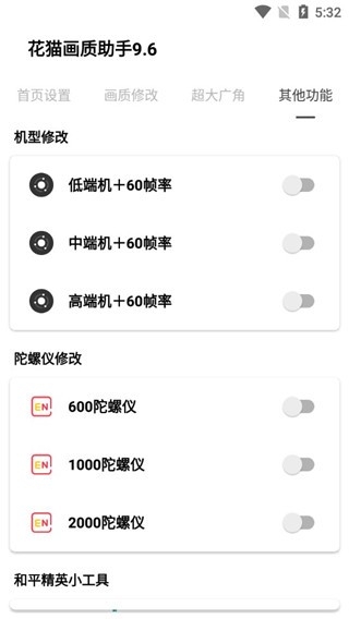 花猫画质助手免费版截图2